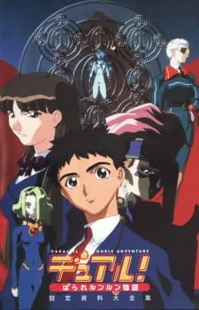 Опасные приключения в параллельной реальности